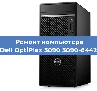 Ремонт компьютера Dell OptiPlex 3090 3090-6442 в Москве